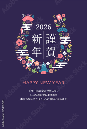 2026 令和8年 年賀状テンプレート / 謹賀新年(蹄鉄)