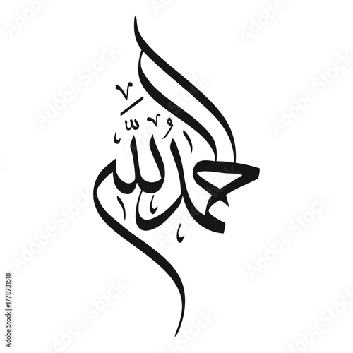 Elegant Arabic Calligraphy of “Alhamdulillah” in Modern Style