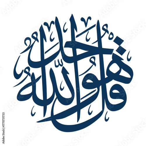 Vector Arabic Calligraphy of “Qul Huwa Allahu Ahad” in Elegant Thuluth Style