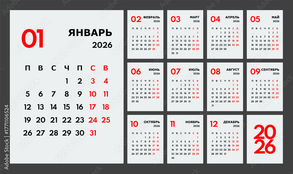 custom made wallpaper toronto digital2026 year monthly office planner, calendar starts monday, two red weekends, white background, russian months name