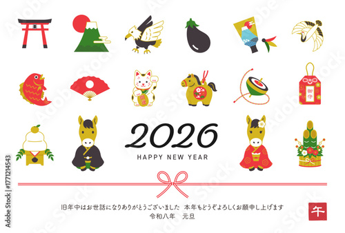 横型の年賀状　2026 午年　縁起物アイコンイラスト　カラフル / 2026年
