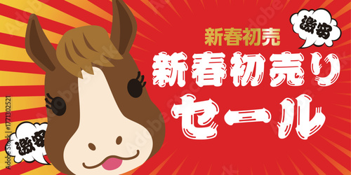 販売促進用バナーデザイン2026年午年、和柄、和風の新春初売り　可愛い馬のゆるキャラ