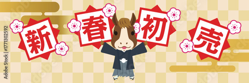 販売促進用バナーデザイン2026年午年、和柄、和風の新春初売り　可愛い馬のゆるキャラ