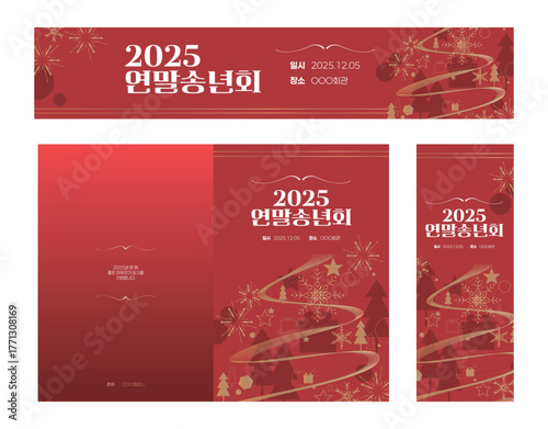 연말 현수막 브로슈어 세트 10
