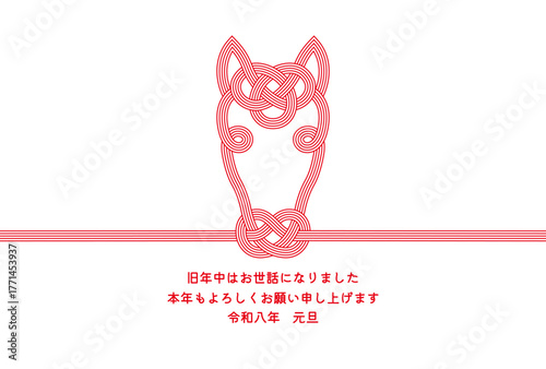 馬の水引きの年賀状,2026年・午年,あけましておめでとう,シンプルなデザイン