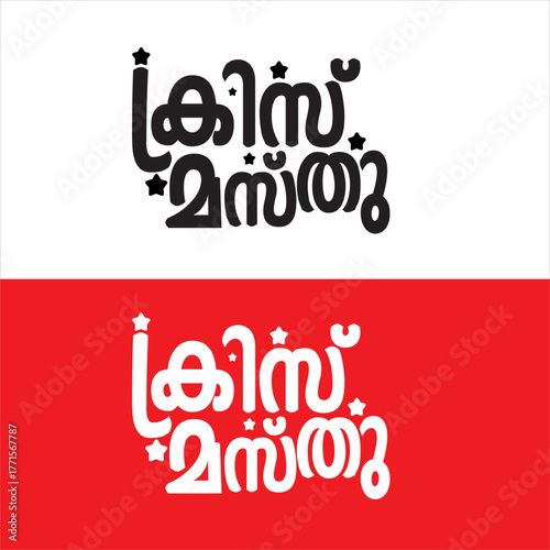 Christmas Malayalam typography Malayalam vector
