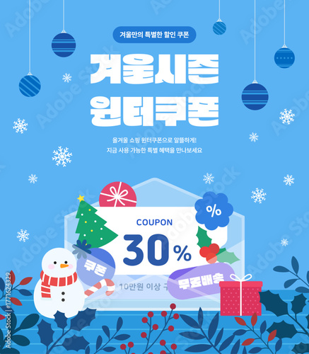 겨울시즌 쿠폰 일러스트