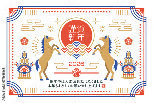 2026年 午年 シンプルな和風モダンの年賀状テンプレート