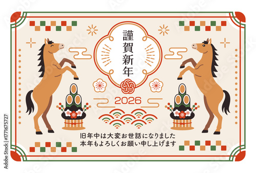 2026年 午年 シンプルな和風モダンの年賀状テンプレート