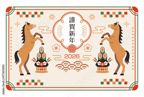 2026年 午年 シンプルな和風モダンの年賀状テンプレート