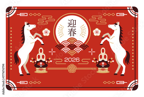 2026年 午年 シンプルな和風モダンの年賀状テンプレート