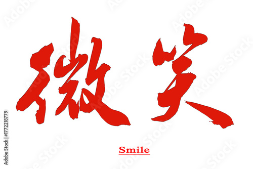Chinese calligraphy for 