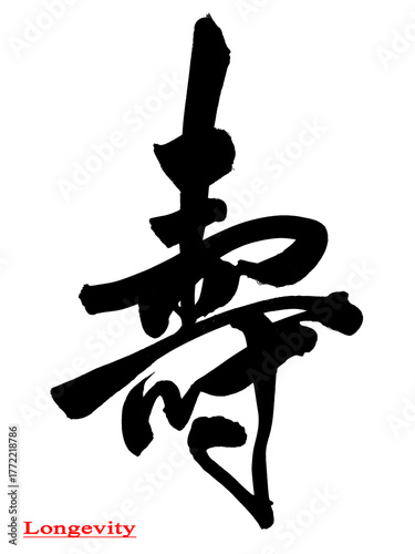 Chinese calligraphy for 