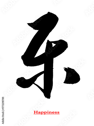 Chinese calligraphy for 