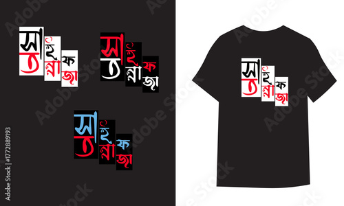 It is another version of Sat inna foja in bangla that means I love you. It is for romantic couple t-shirt design