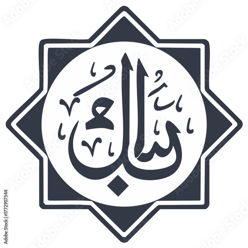 Islamic Calligraphy Artwork with Geometric Star Border Decorative Graphic