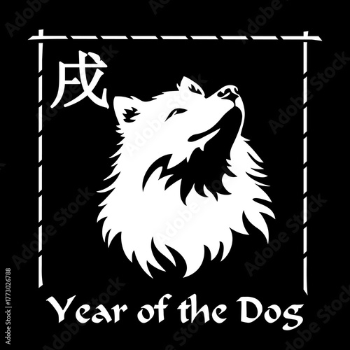 Black and white chinese zodiac dog silhouette with the corresponding hieroglyph and year of the Dog text in traditional style. Year of the Dog, logo, emblem, vector illustration