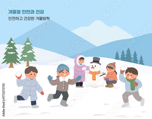 어린이 겨울방학 생활