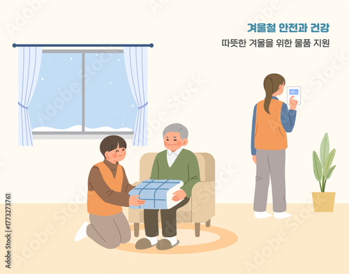 겨울철 이불 나눔