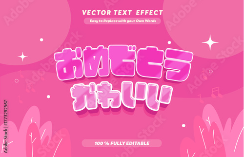 かわいい日本語3Dテキストエフェクト｜おめでとう・ありがとう・プロモーション用テンプレート