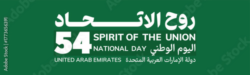 UAE national day banner for independence day. Flag of United Arab Emirates and modern geometric abstract design. Red green black theme. Country name in Arabic calligraphy. Dubai landmarks.