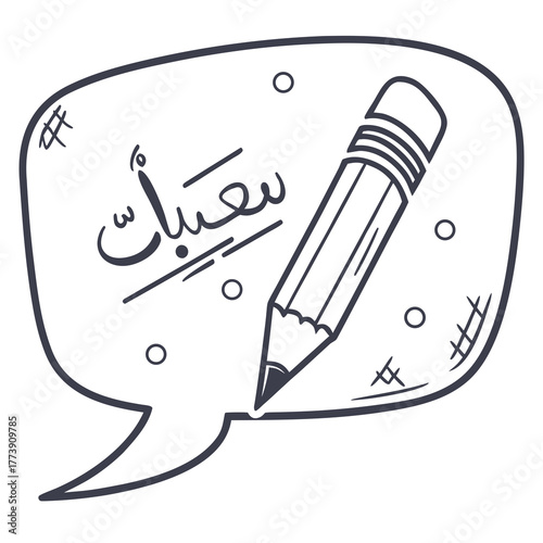 Hand drawn speech bubble with arabic calligraphy for the word mubarak and a pencil symbolizing writing and celebration