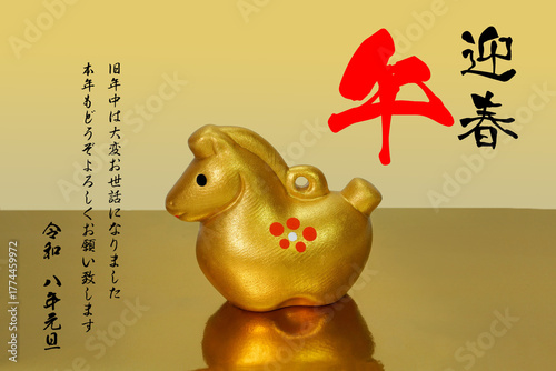 午年　年賀素材