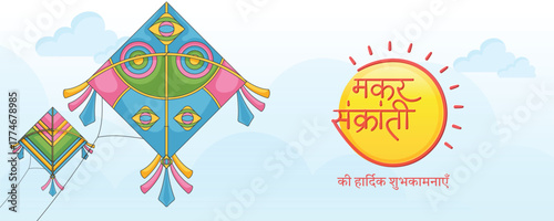 Wide banner for Makar Sankranti Two vibrant kites flying in a bright blue sky with clouds. Cheerful sun symbol and Makar Sankranti with "Best Wishes" in elegant Hindi calligraphy.