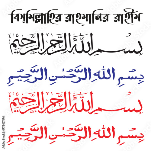 Bismillahirrahmanirrahim Arabic And Bangla Vectors