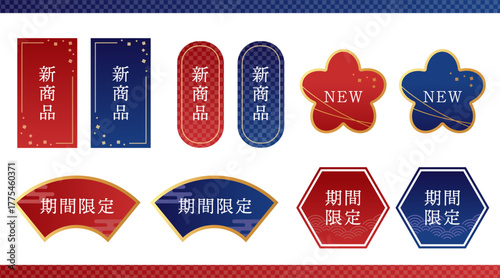 和風でモダンで煌びやかな新商品・期間限定あしらいラベルセット