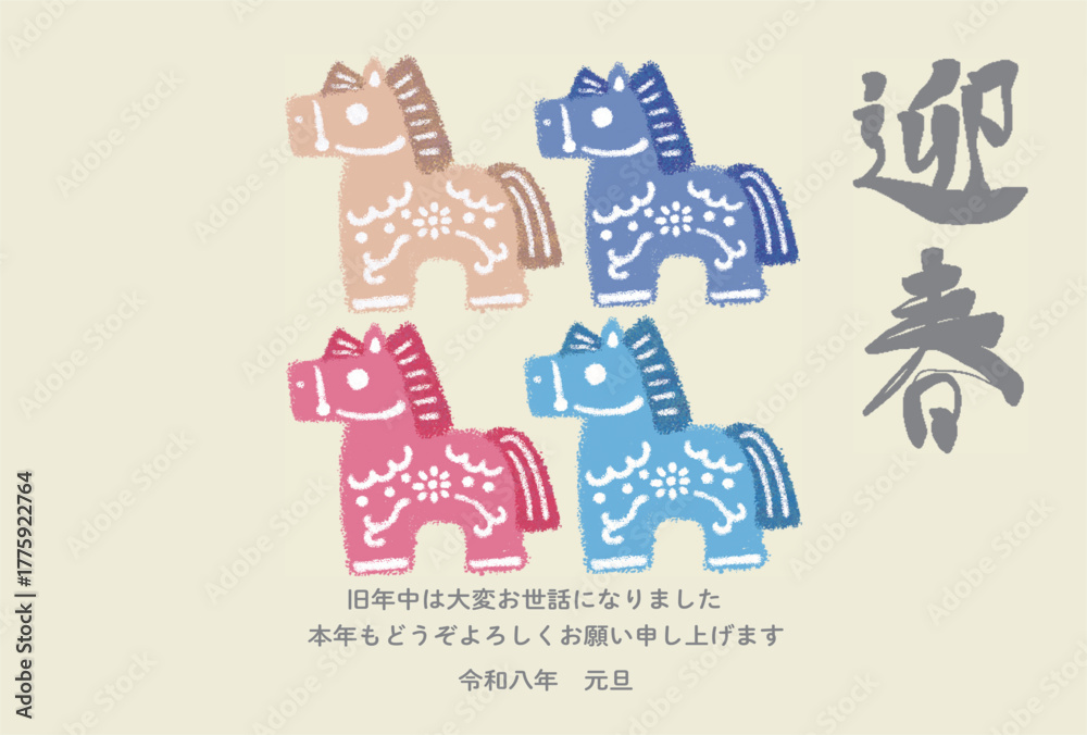 Naklejka premium 年賀 2026年 年賀状 干支 馬の北欧風モチーフ レトロポップ 手描き デザイン イラスト素材