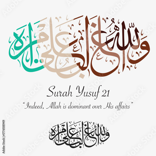Vector calligraphy of the Quranic verse “Indeed, Allah is dominant over His affairs” from Surah Yusuf 21, designed with elegant Arabic typography.