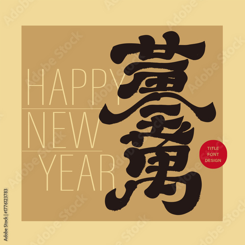 "Good Taste" advertising copy title font design, traditional Chinese calligraphy font design, food advertising copy material.