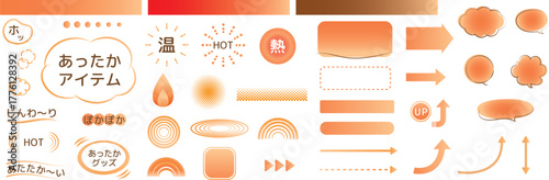 あたたかいフレーム見出しあしらいセット 吹き出し　矢印