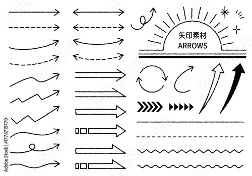 強調や装飾に使える手書き感のある矢印セット