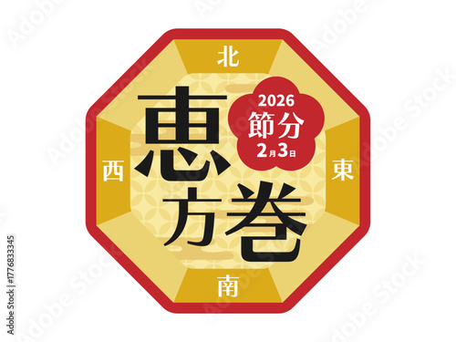 恵方巻きの節分フレーム