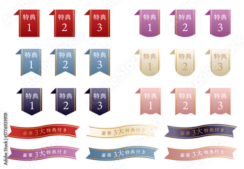 特典1・2・3付きキャンペーン向けリボン風ベクターラベル素材セット（ベジェ・美容販促・あしらいデザイン）