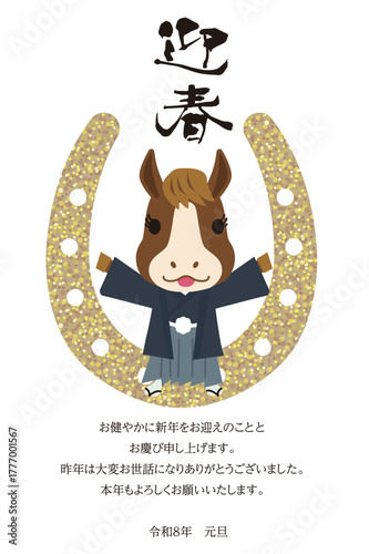 幸運の蹄鉄をモチーフにした馬の年賀状デザイン　｜2026年令和8年　新年・午年・馬年向け