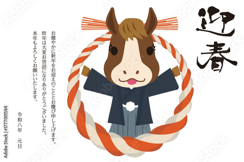 可愛い馬のゆるキャラをモチーフにした年賀状デザイン　横位置馬としめ縄｜2026年令和8年　新年・午年