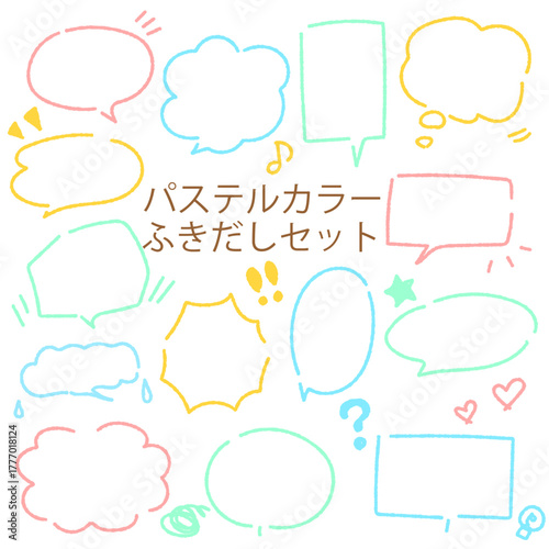 クレヨン風パステルカラーふきだしセット　カラフル
