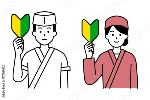 初心者マークを掲げる和食店の店員　セット