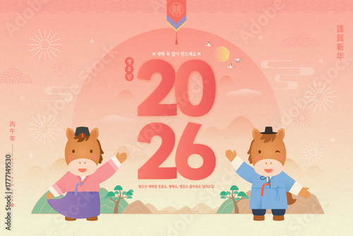 2026년 새해 메시지를 전하는 귀여운 말 캐릭터들 