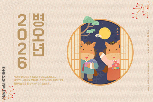 2026년 복 주머니와 선물을 들고 새해 메시지를 전하는 귀여운 말 캐릭터들 