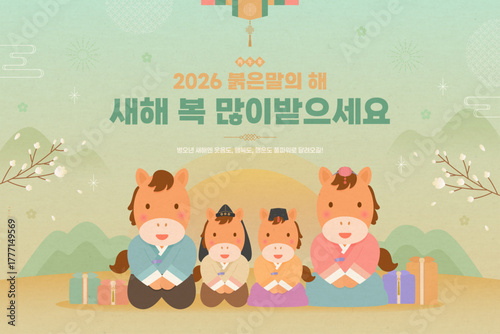 2026년 한복을 입고 새해 메시지를 전하는 귀여운 가족 말 캐릭터들 일러스트