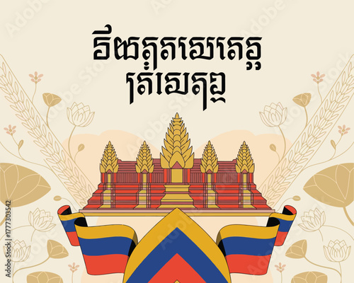 Angkor Wat Cambodia Landmark with Khmer Text