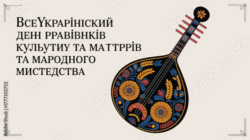Ukrainian Cultural Workers and Folk Artisans Day Bandura Illustration