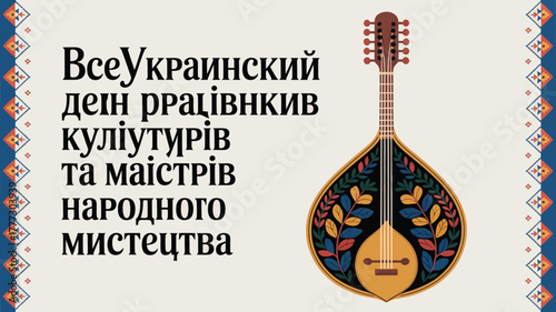 Ukrainian Cultural Workers and Folk Artisans Day Bandura Illustration