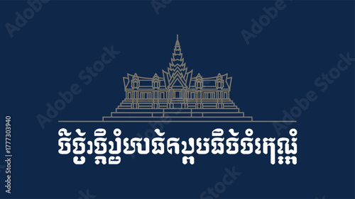 Angkor Wat Cambodia Landmark with Khmer Text