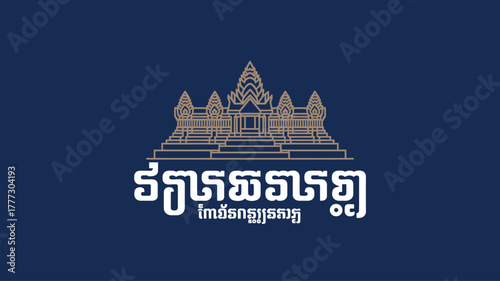 Angkor Wat Cambodia Landmark with Khmer Text