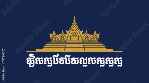 Photos Angkor Wat Cambodia Landmark with Khmer Text